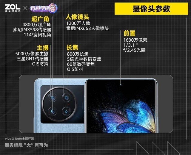 vivo X Note 全卖点实测，你想知道的看这一篇就够了 