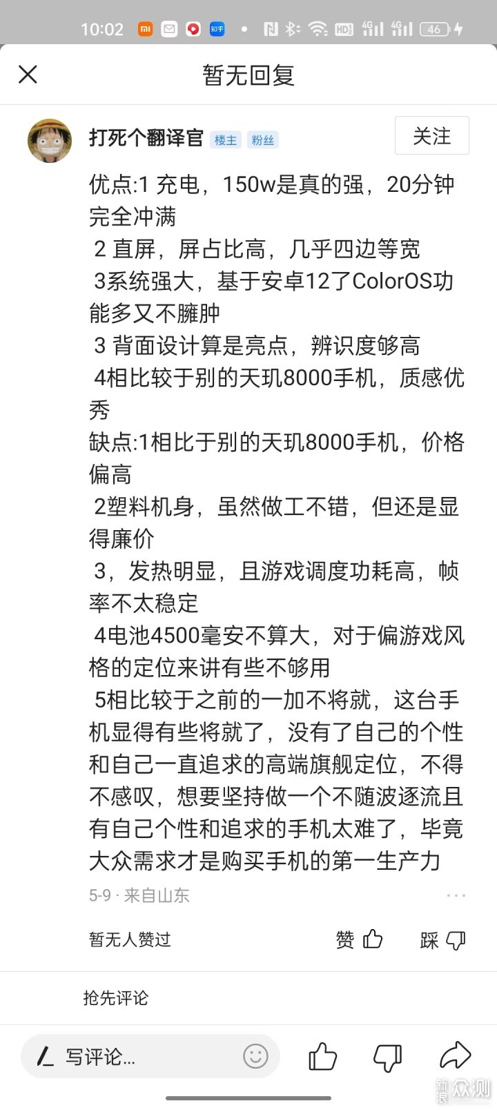 一加ACE优缺点实测汇总：整体表现一塌糊涂_新浪众测