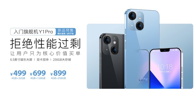 百元手机499元乐视Y1 Pro手机评测