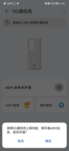 5G通信壳体验评测：华为P50 Pro终于有5G了 不再焦虑