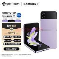 三星 SAMSUNG Galaxy Z Flip4 掌心折叠设计 多视角免手持社交影像系统 小屏大用 8GB+256GB紫 幽紫秘境