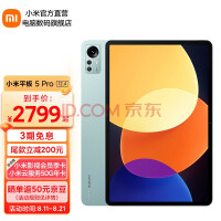 小米 平板 5 Pro 12.4 大屏 影音娱乐办公学习平板电脑 森山绿 8GB+256GB