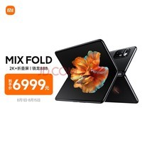 MIX FOLD 小米折叠屏手机 5G 2K+折叠屏 骁龙888 一亿像素 哈曼卡顿立体声四扬声器 12GB+512GB 黑色手机