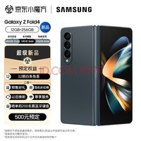 三星 SAMSUNG Galaxy Z Fold4 沉浸大屏体验 PC级强大生产力 旗舰级影像系统 12GB+256GB绿 空山绿