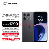 OPPO 一加 Ace 竞速版 8GB+128GB竞技灰 享OPPO官方售后 天玑8100-MAX 120Hz变速电竞直屏游戏稳帧引擎5G手机