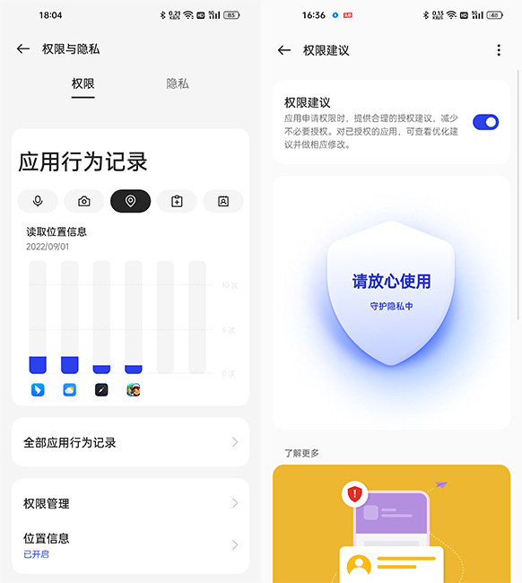 ColorOS 13隐私安全体验