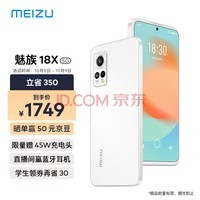 魅族 18X 8GB+128GB 禅 5G 骁龙870 120Hz刷新率 4300mAh大电池 6400万AI超清三摄 全网通拍照手机