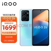 vivo iQOO Z6 8GB+128GB 星海 80W闪充 6400万像素光学防抖 骁龙778G Plus 5G智能手机iqooz6