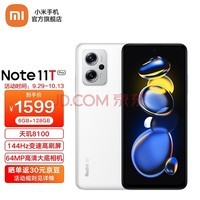 小米红米Redmi note11t Pro新品5G智能拍照手机 天玑8100旗舰 奶盐白 6GB+128GB