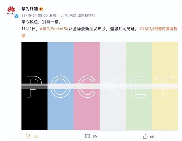 华为Pocket S上手体验：新配色小折叠，口袋里的“浪漫满屋”