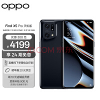 OPPO Find X5 Pro 天玑版 12GB+256GB 黑釉 天玑9000 5000万双主摄 2K 120Hz 智能刷新率 80W闪充 5G手机