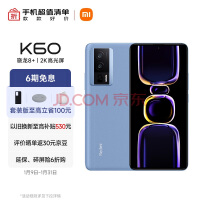 Redmi K60 骁龙8+处理器 2K高光屏 6400万超清相机 5500mAh长续航 8GB+256GB 晴蓝 小米红米5G