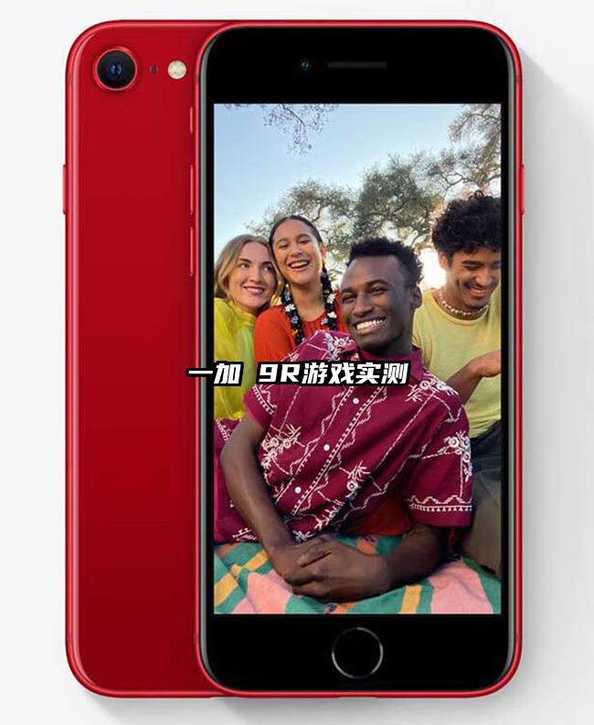 一加 9R游戏实测