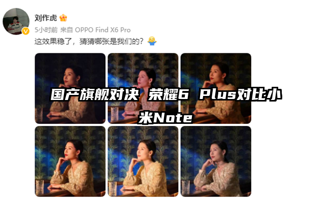 国产旗舰对决 荣耀6 Plus对比小米Note