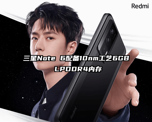 三星Note 6配备10nm工艺6GB LPDDR4内存