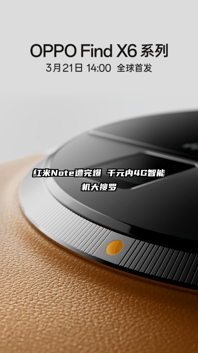 红米Note遭完爆 千元内4G智能机大搜罗