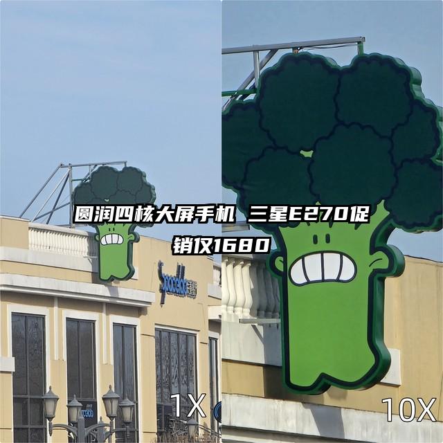 圆润四核大屏手机 三星E270促销仅1680