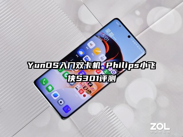 YunOS入门双卡机 Philips小飞侠S301评测