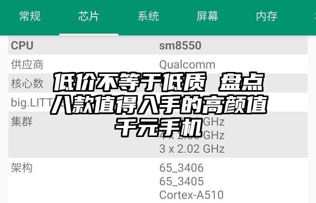 低价不等于低质 盘点八款值得入手的高颜值千元手机
