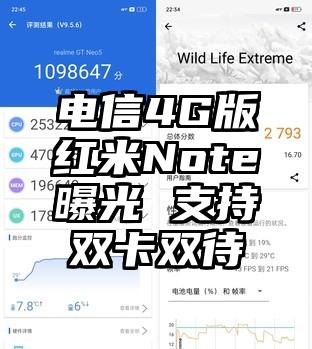 电信4G版红米Note曝光 支持双卡双待