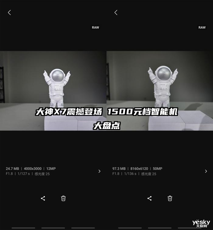 大神X7震撼登场 1500元档智能机大盘点