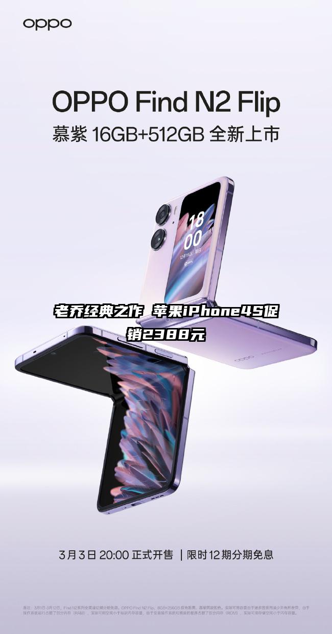 老乔经典之作 苹果iPhone4S促销2388元