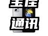又有福利啦！ 宝佳通讯双模手机大促销
