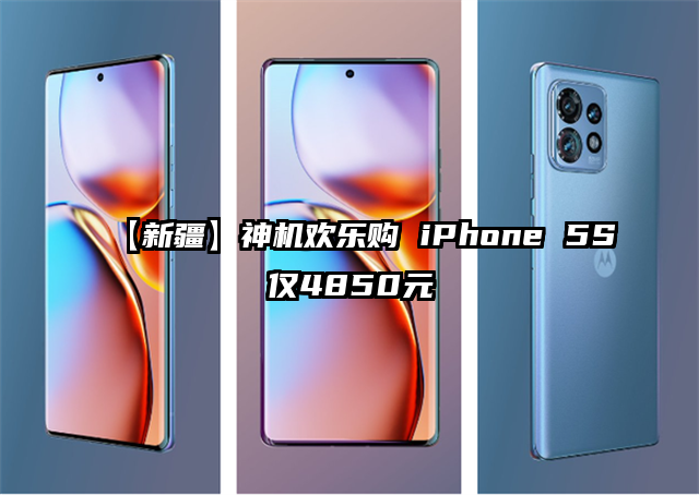 【新疆】神机欢乐购 iPhone 5S仅4850元
