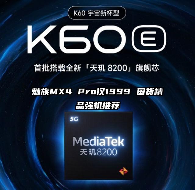 魅族MX4 Pro仅1999 国货精品强机推荐