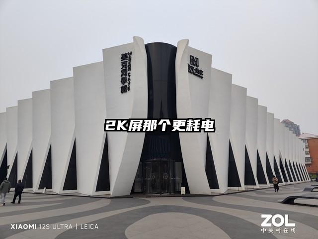 2K屏那个更耗电