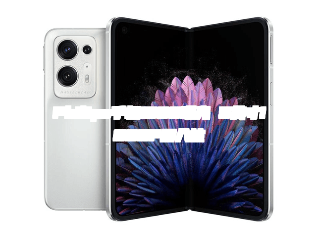 Philips手机i908曝光 5英寸1080P屏八核