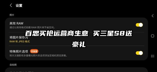百思买抢运营商生意 买三星S8送豪礼