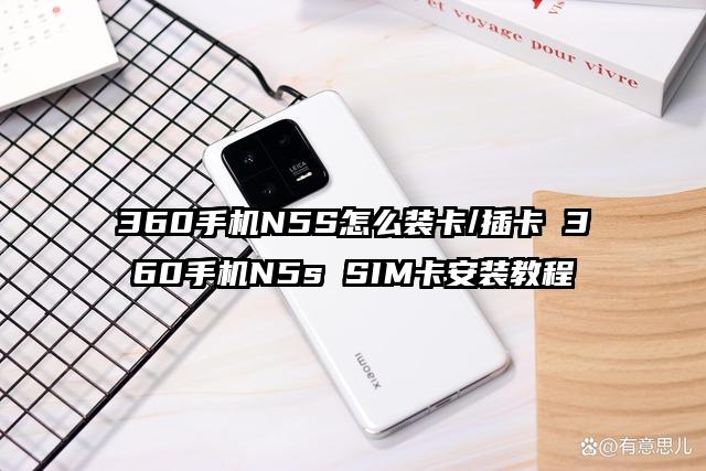 360手机N5S怎么装卡/插卡 360手机N5s SIM卡安装教程