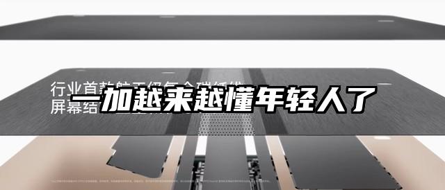 一加越来越懂年轻人了