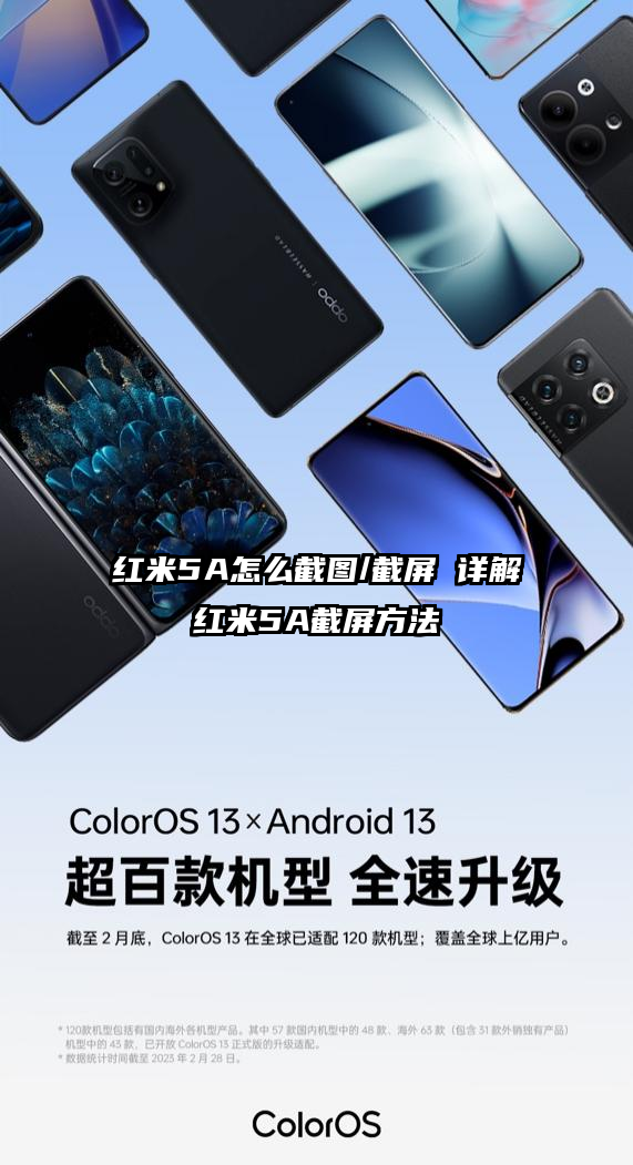 红米5A怎么截图/截屏 详解红米5A截屏方法