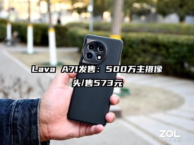 Lava A71发售:500万主摄像头/售573元