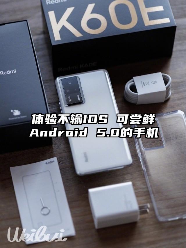 体验不输iOS 可尝鲜Android 5.0的手机