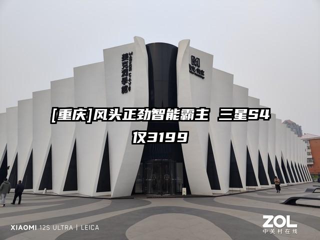 [重庆]风头正劲智能霸主 三星S4仅3199