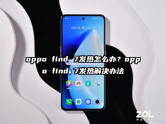 oppo find 7发热怎么办？oppo find 7发热解决办法