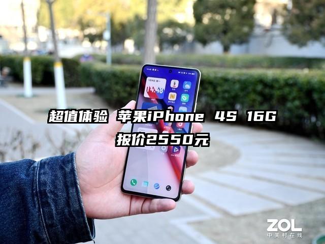 超值体验 苹果iPhone 4S 16G报价2550元