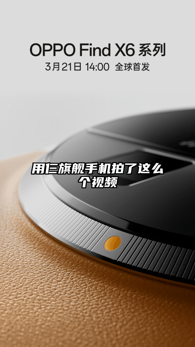 用仨旗舰手机拍了这么个视频