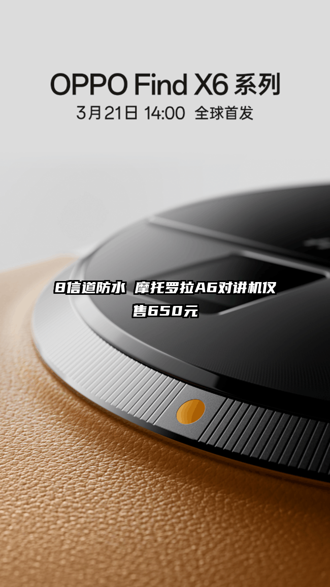 8信道防水 摩托罗拉A6对讲机仅售650元