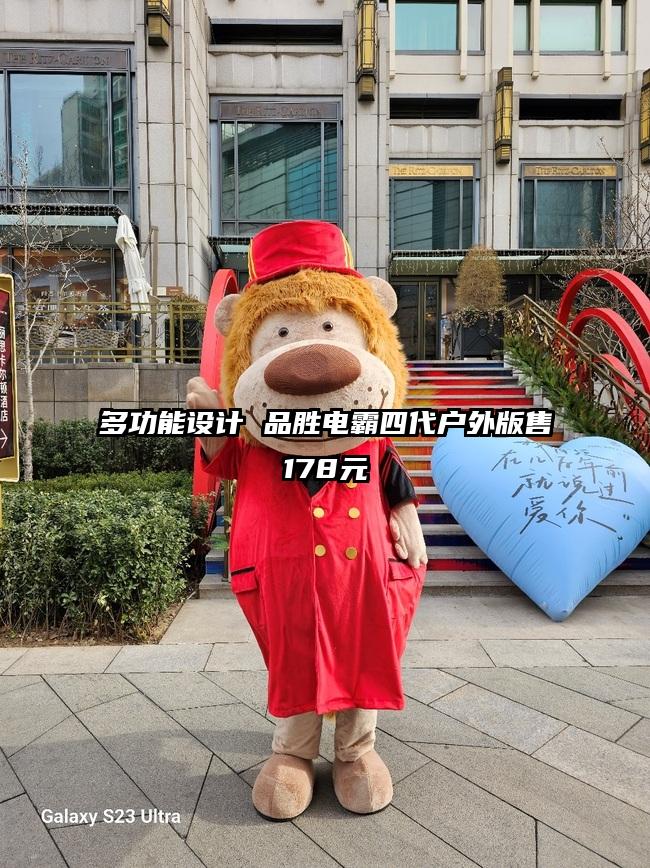 多功能设计 品胜电霸四代户外版售178元