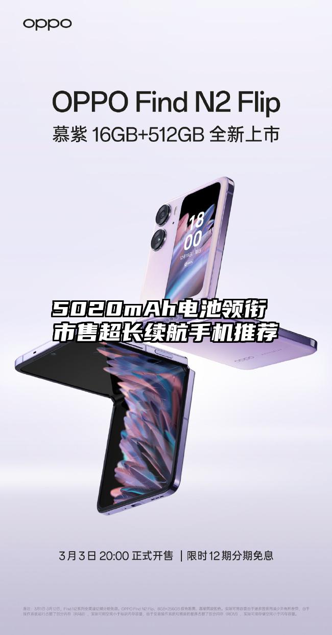 5020mAh电池领衔 市售超长续航手机推荐