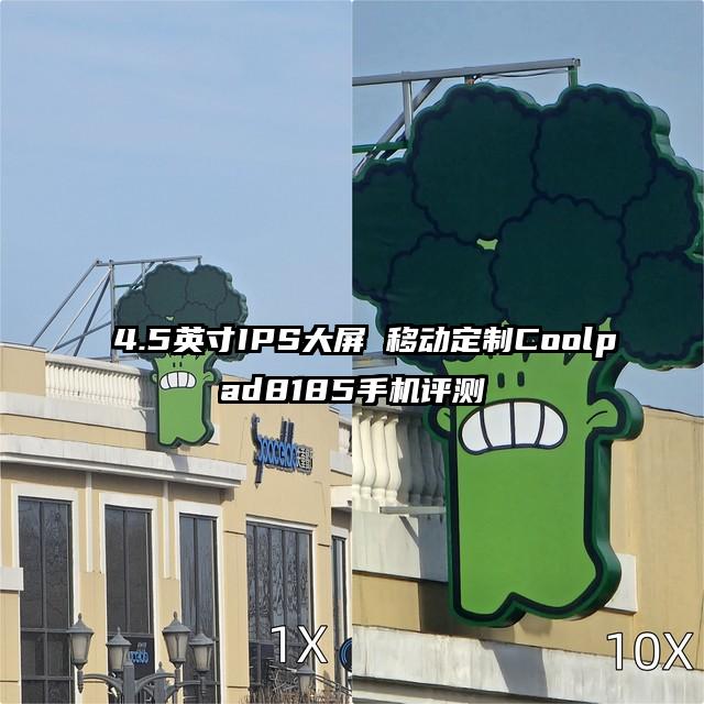 4.5英寸IPS大屏 移动定制Coolpad8185手机评测
