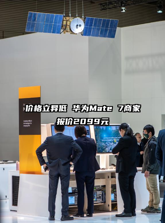 价格立异低 华为Mate 7商家报价2099元