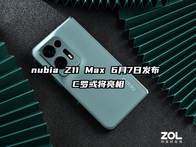 nubia Z11 Max 6月7日发布 C罗或将亮相