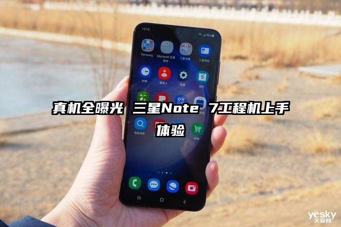 真机全曝光 三星Note 7工程机上手体验
