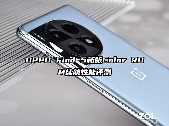 OPPO Find 5新版Color ROM续航性能评测