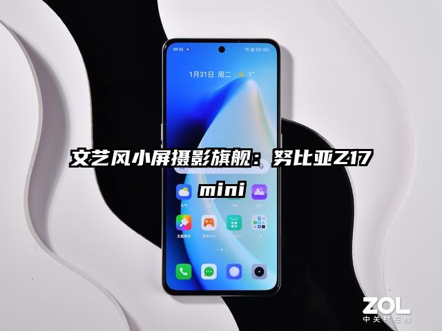文艺风小屏摄影旗舰：努比亚Z17mini